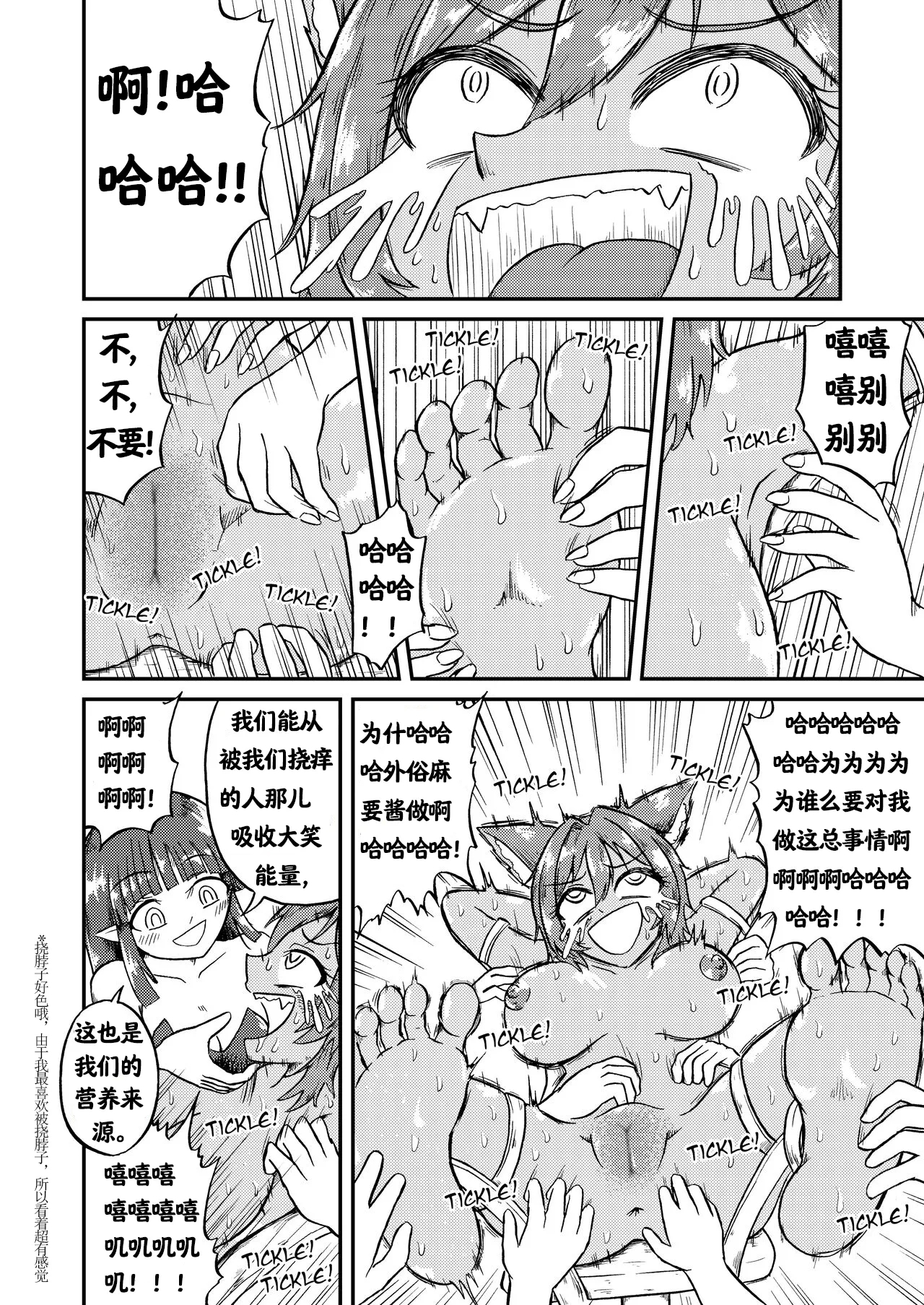 Akane to Kusuguri Succubus. | 茜和痒痒妖精 2