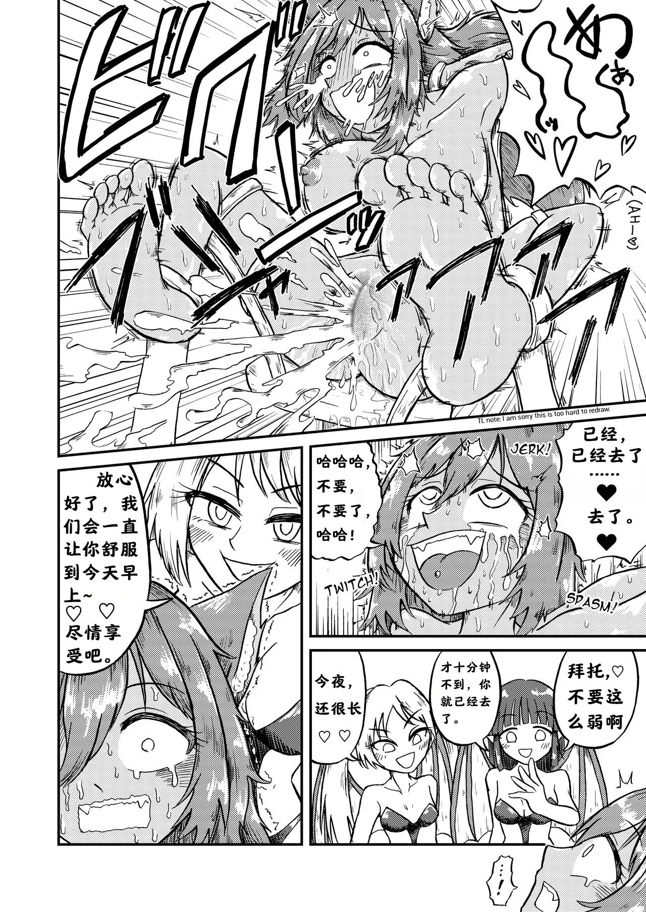 Akane to Kusuguri Succubus. | 茜和痒痒妖精 4