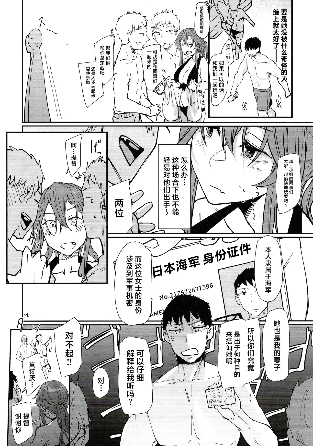 Yome ga Kawaisugiru 6 - Page 7