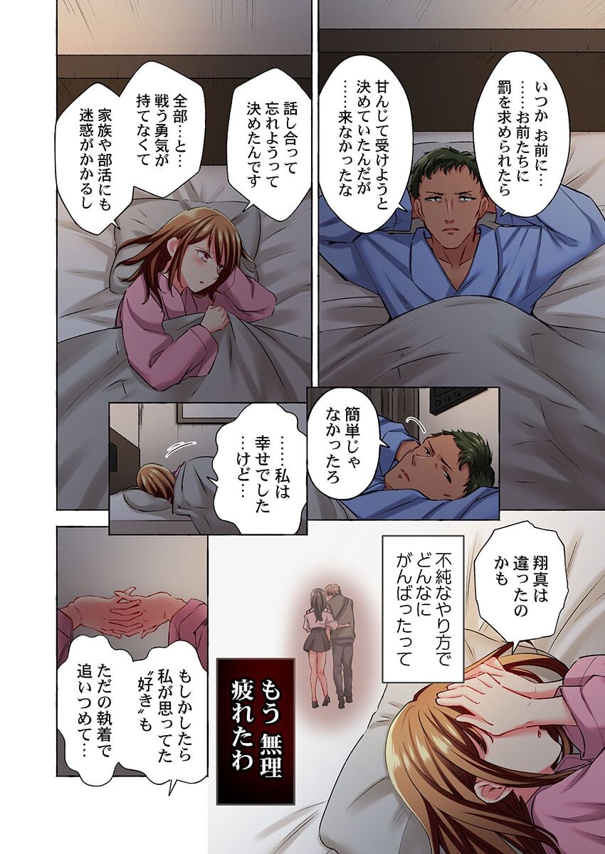 Maihama Yuki no Ikigao wa Bukatsu Komon no Ore shika Shiranai 36-40 - Page 12