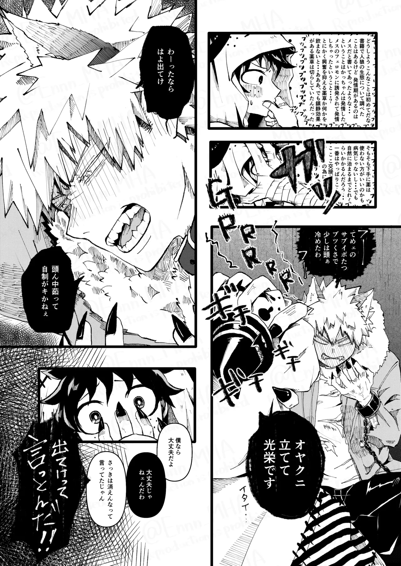Ookami to Obake no Neya Jijou - Page 16