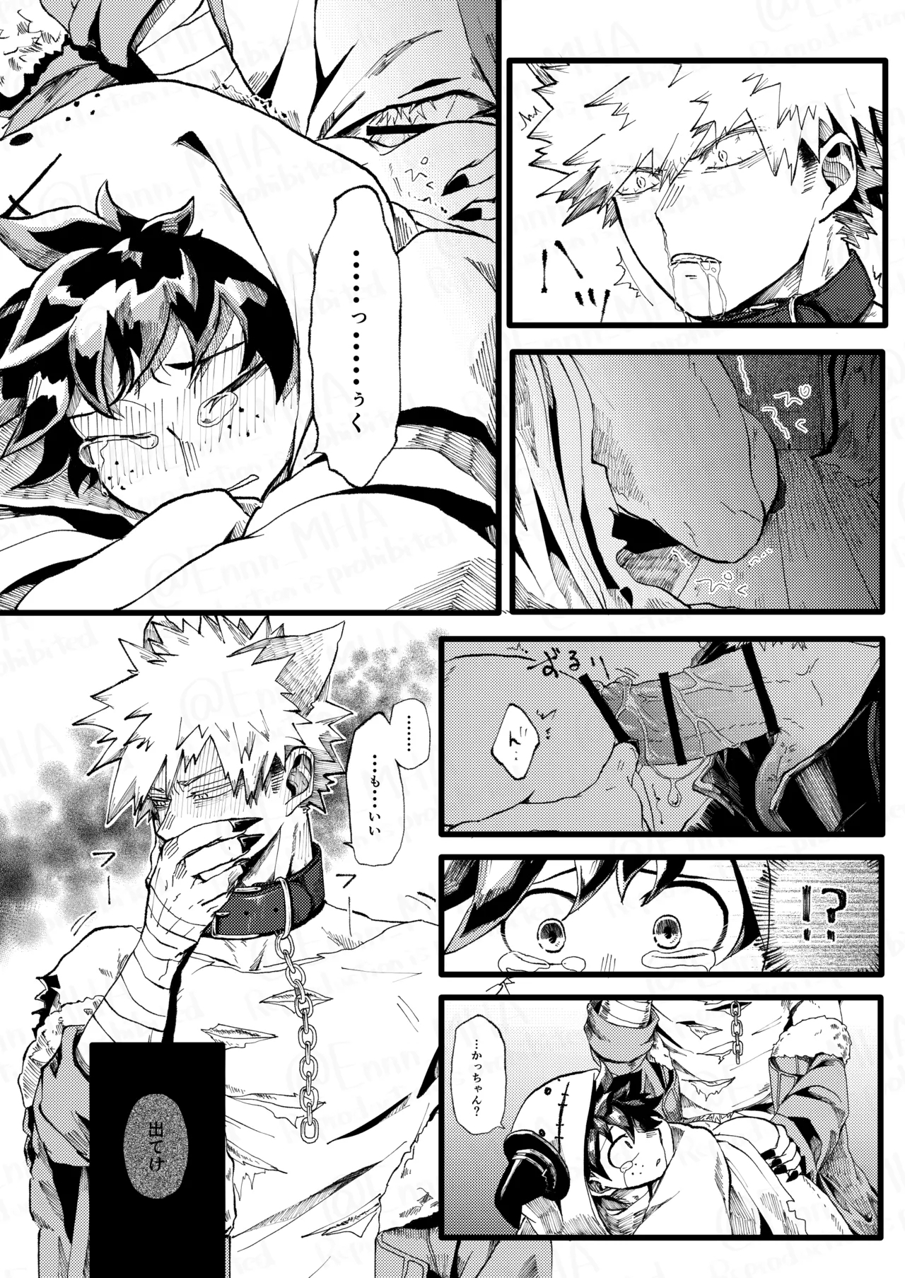 Ookami to Obake no Neya Jijou - Page 23