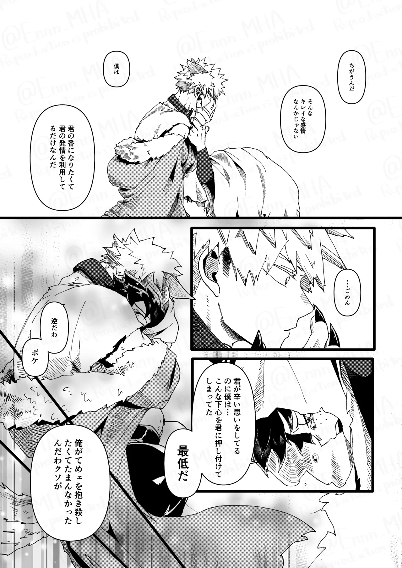 Ookami to Obake no Neya Jijou - Page 26