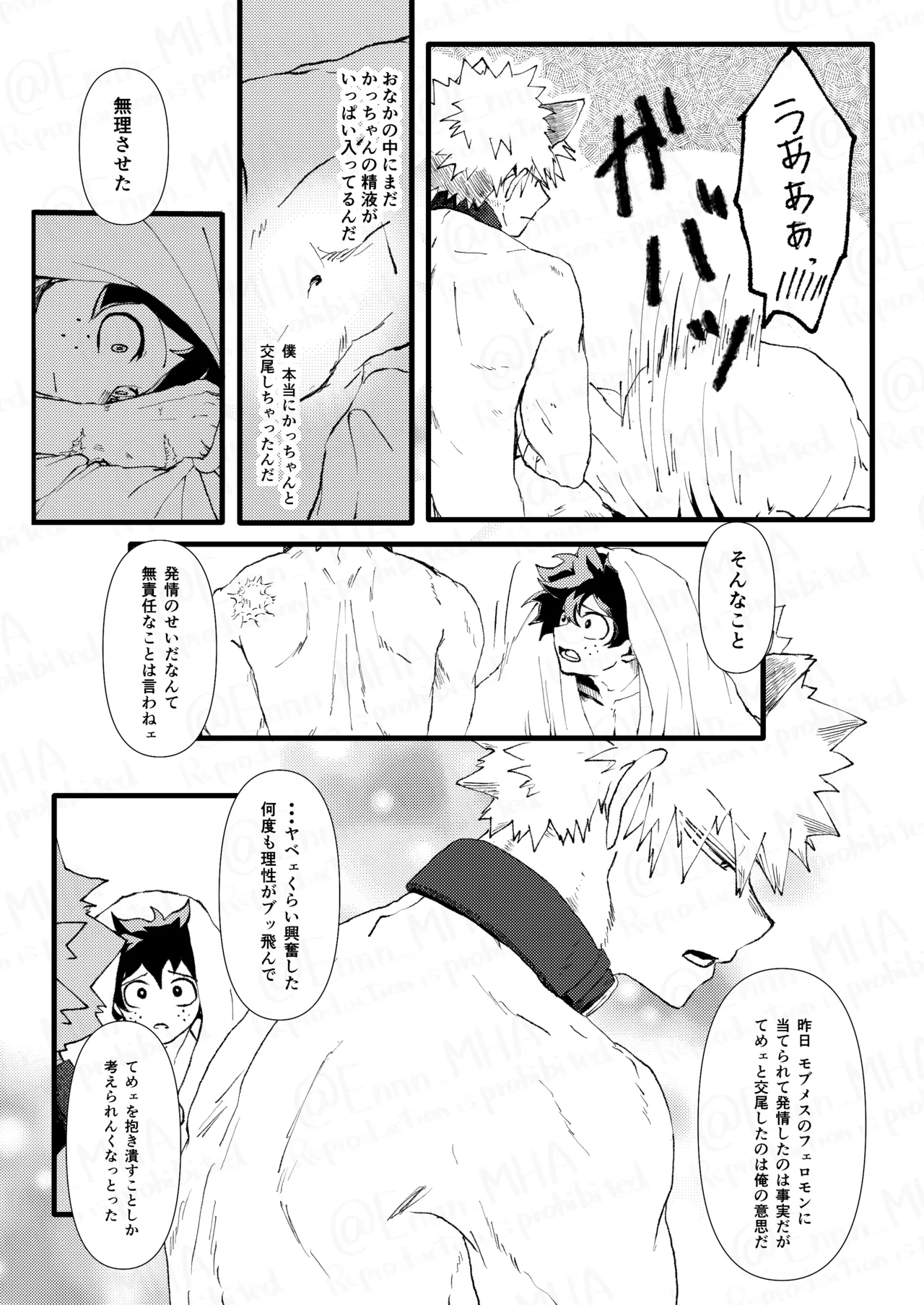Ookami to Obake no Neya Jijou - Page 37