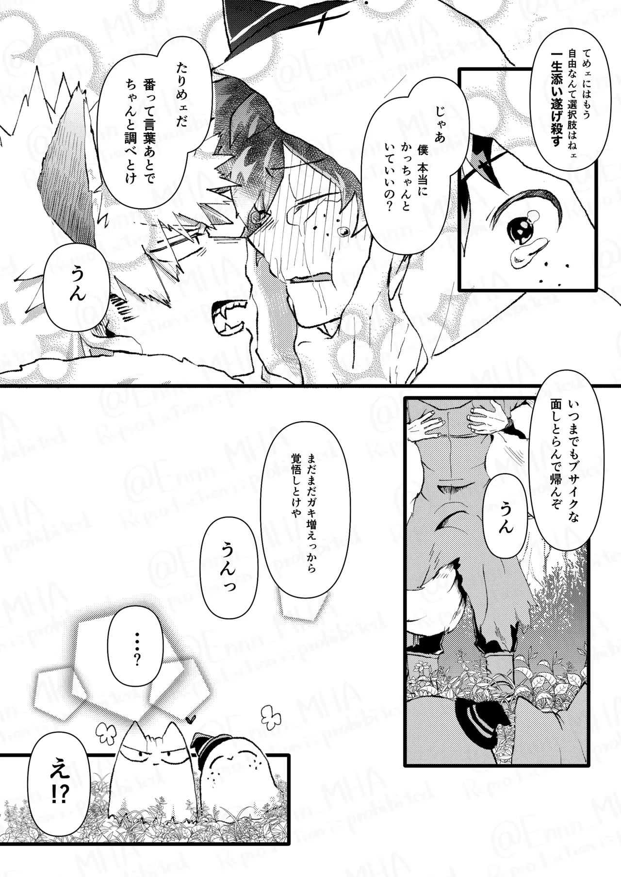 Ookami to Obake no Neya Jijou - Page 45