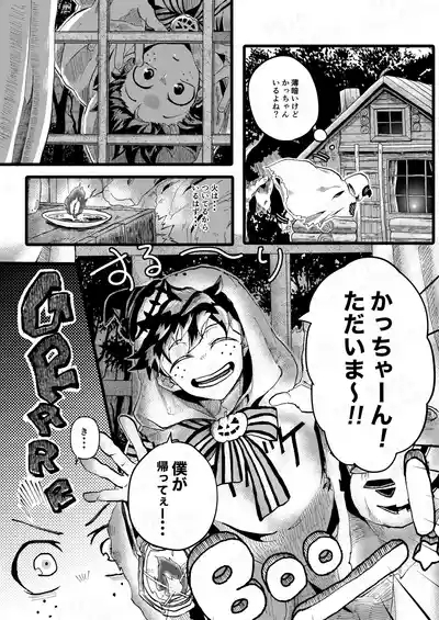 Ookami to Obake no Neya Jijou 7