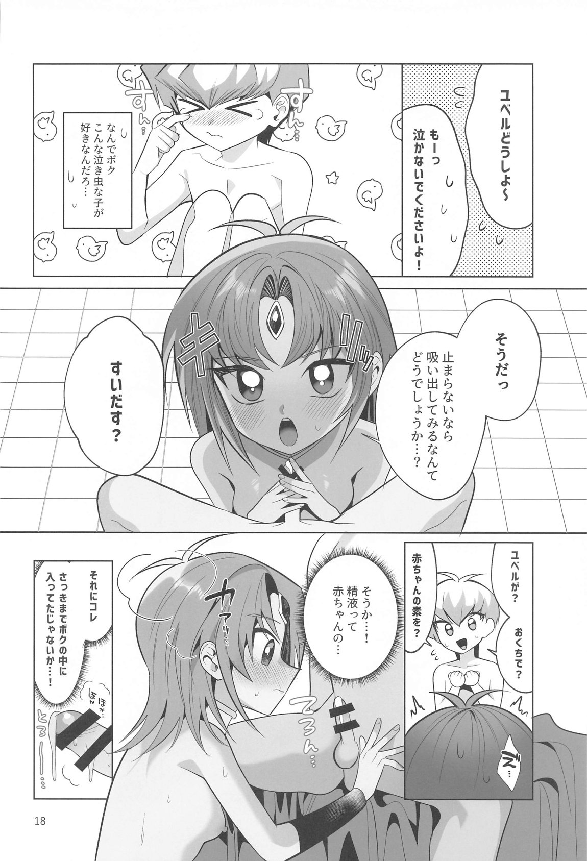 前世思春期性交譚 - Page 17