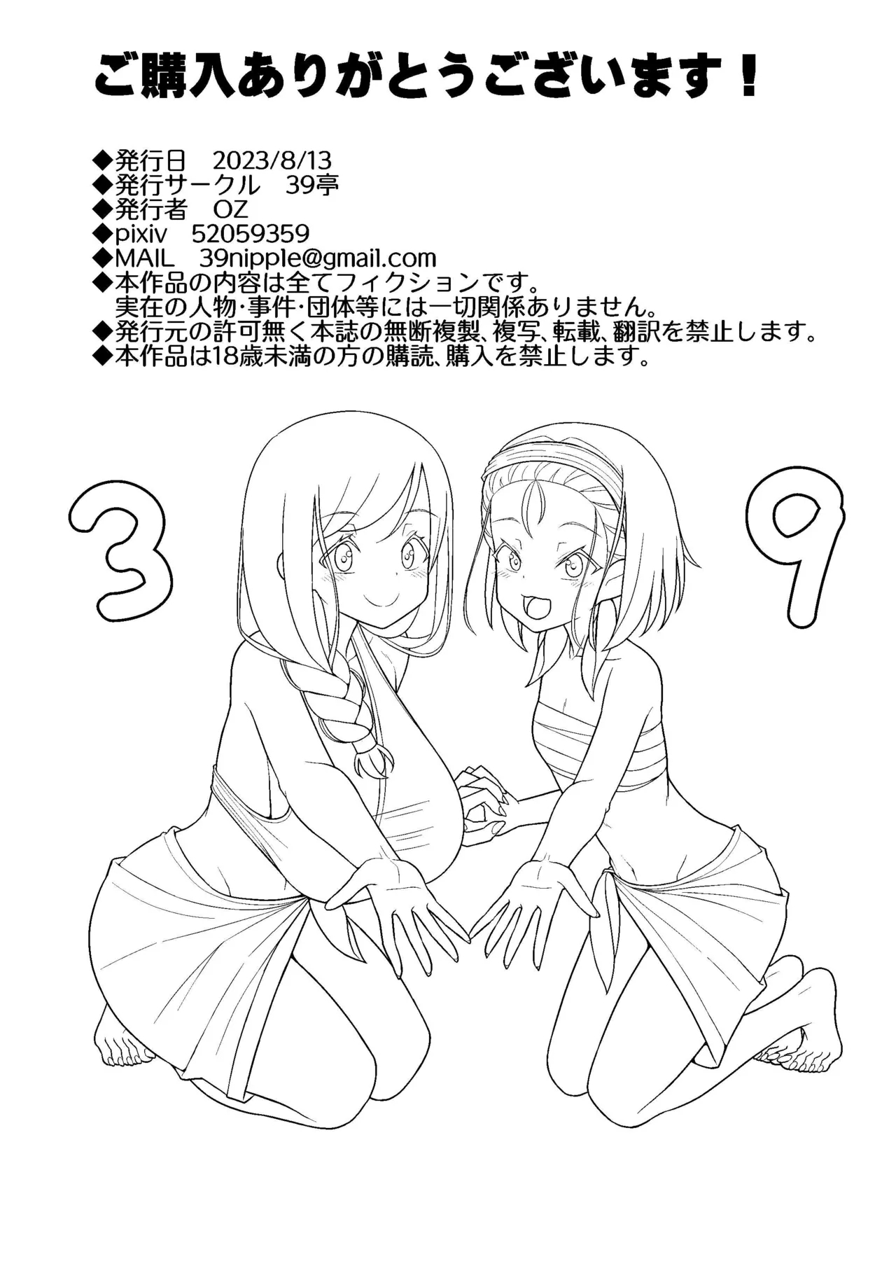 乳首探偵マイ4 35