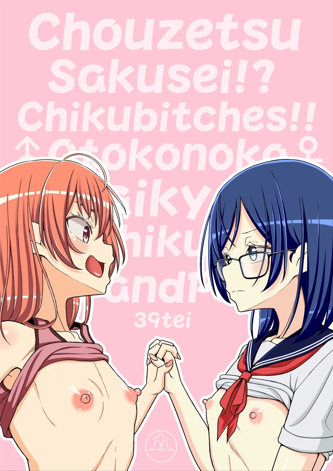 超絶搾精!?チクビッチーズ!!～♂男の娘♀最強乳首グランプリ編～ - Page 46