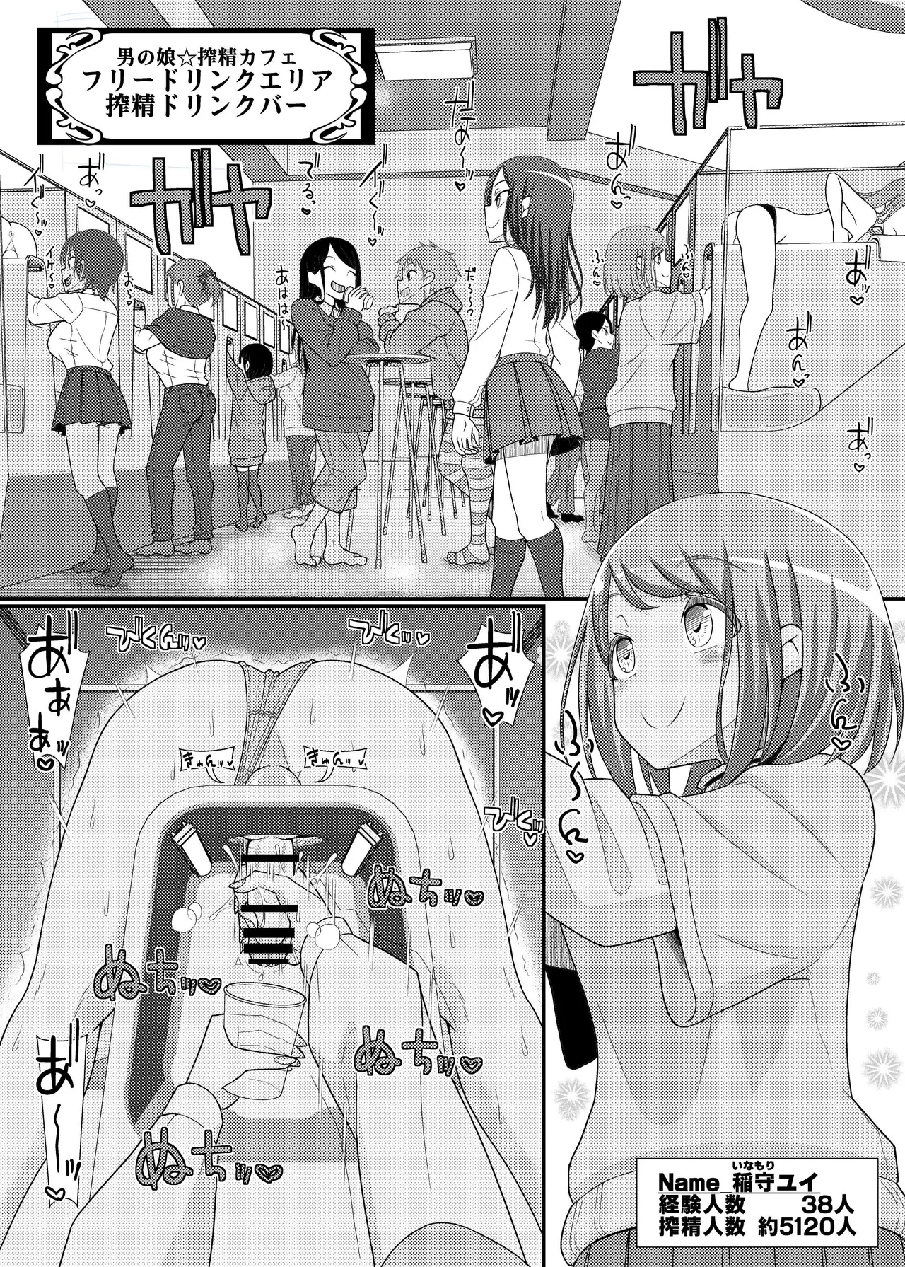 搾精成功!?チクビッチーズ!!～♂男の娘♀搾精カフェ潜入編～ - Page 2