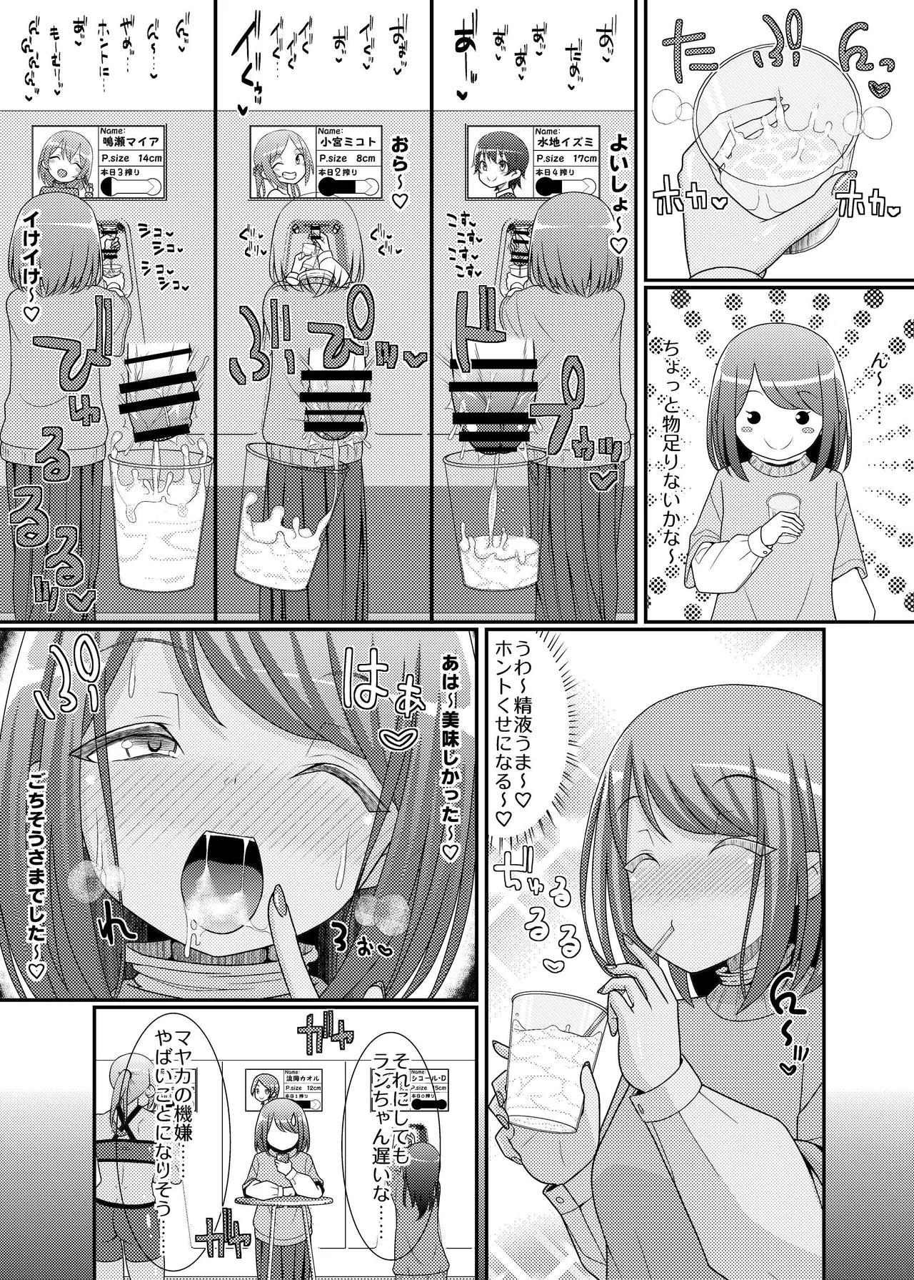 搾精成功!?チクビッチーズ!!～♂男の娘♀搾精カフェ潜入編～ - Page 5