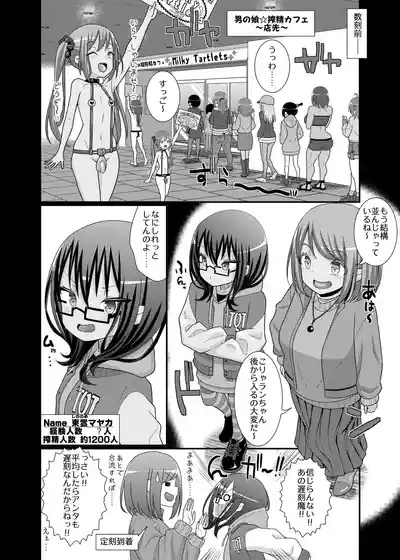 搾精成功!?チクビッチーズ!!～♂男の娘♀搾精カフェ潜入編～ 6