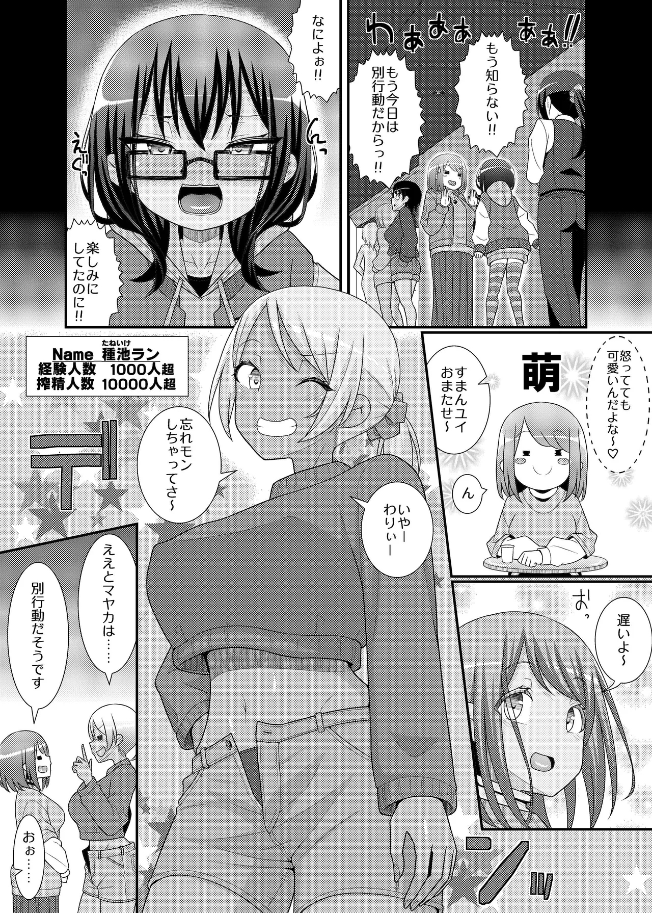 搾精成功!?チクビッチーズ!!～♂男の娘♀搾精カフェ潜入編～ - Page 7