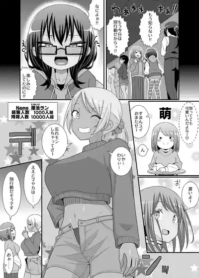 搾精成功!?チクビッチーズ!!～♂男の娘♀搾精カフェ潜入編～ 7