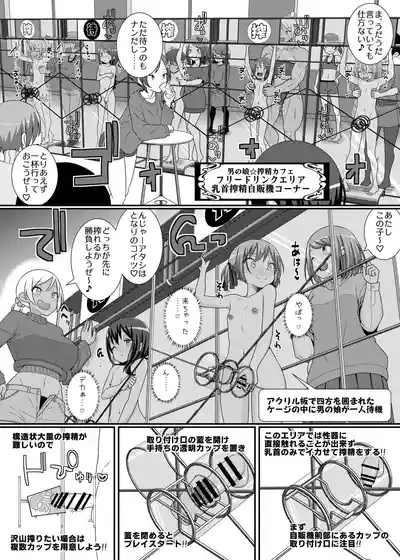 搾精成功!?チクビッチーズ!!～♂男の娘♀搾精カフェ潜入編～ 8