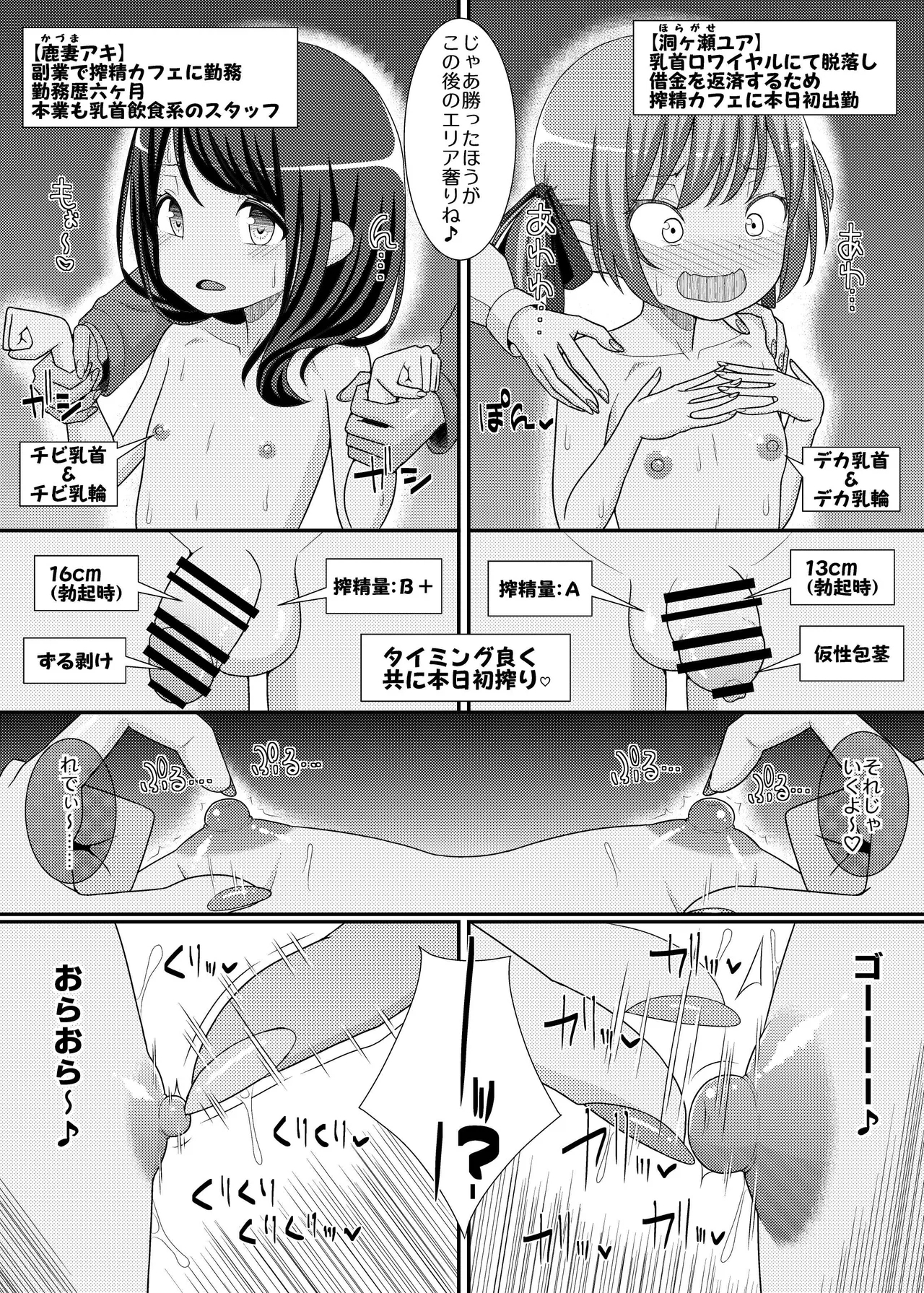 搾精成功!?チクビッチーズ!!～♂男の娘♀搾精カフェ潜入編～ - Page 9