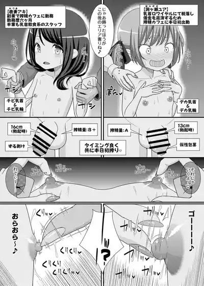 搾精成功!?チクビッチーズ!!～♂男の娘♀搾精カフェ潜入編～ 9