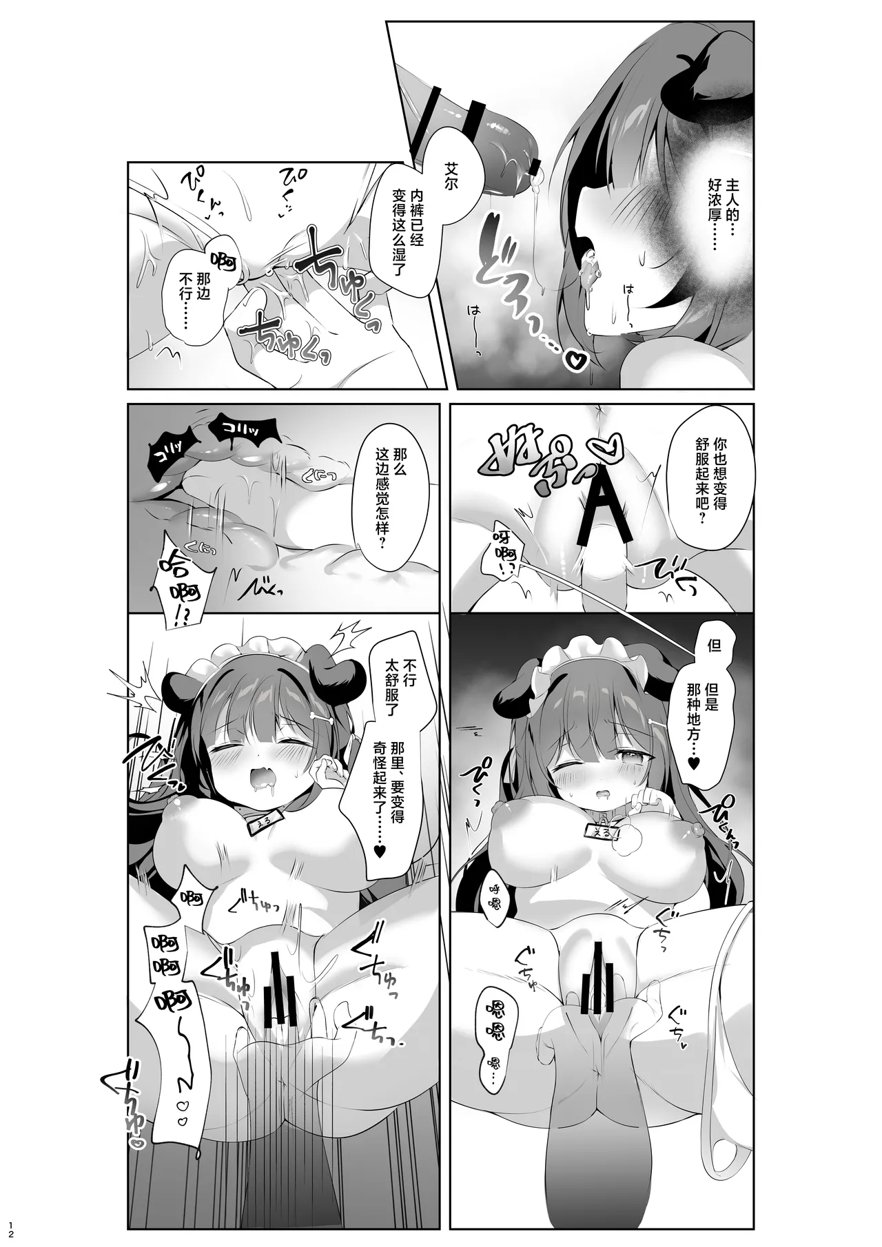 Yatotta Maid ga Tsukaenai node Seidorei ni Kyouiku Suru | 雇来的女仆实在太过没用就当成就当成性奴隶教育了 - Page 12