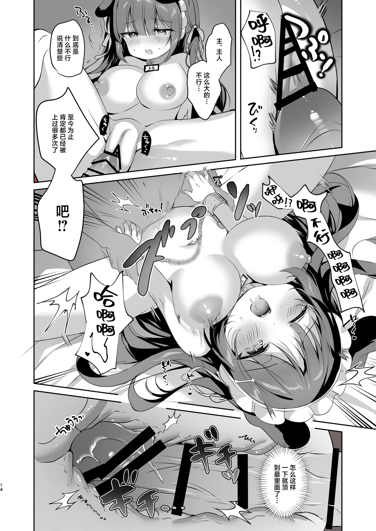 Yatotta Maid ga Tsukaenai node Seidorei ni Kyouiku Suru | 雇来的女仆实在太过没用就当成就当成性奴隶教育了 - Page 14