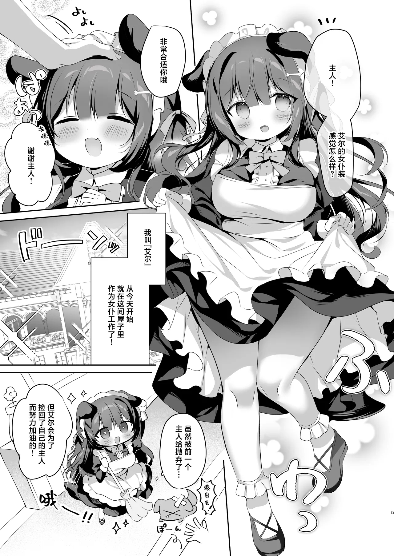 Yatotta Maid ga Tsukaenai node Seidorei ni Kyouiku Suru | 雇来的女仆实在太过没用就当成就当成性奴隶教育了 - Page 5
