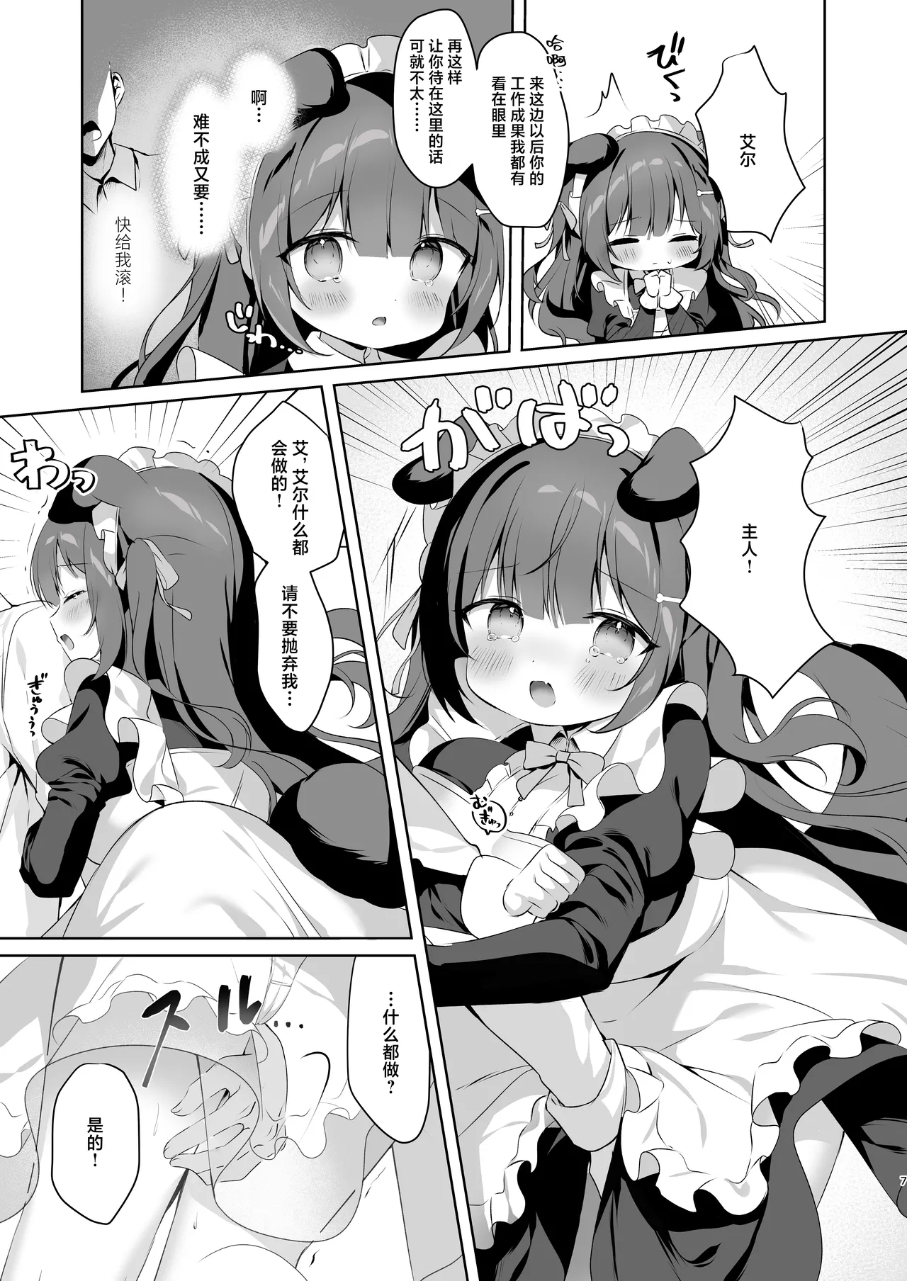 Yatotta Maid ga Tsukaenai node Seidorei ni Kyouiku Suru | 雇来的女仆实在太过没用就当成就当成性奴隶教育了 - Page 7