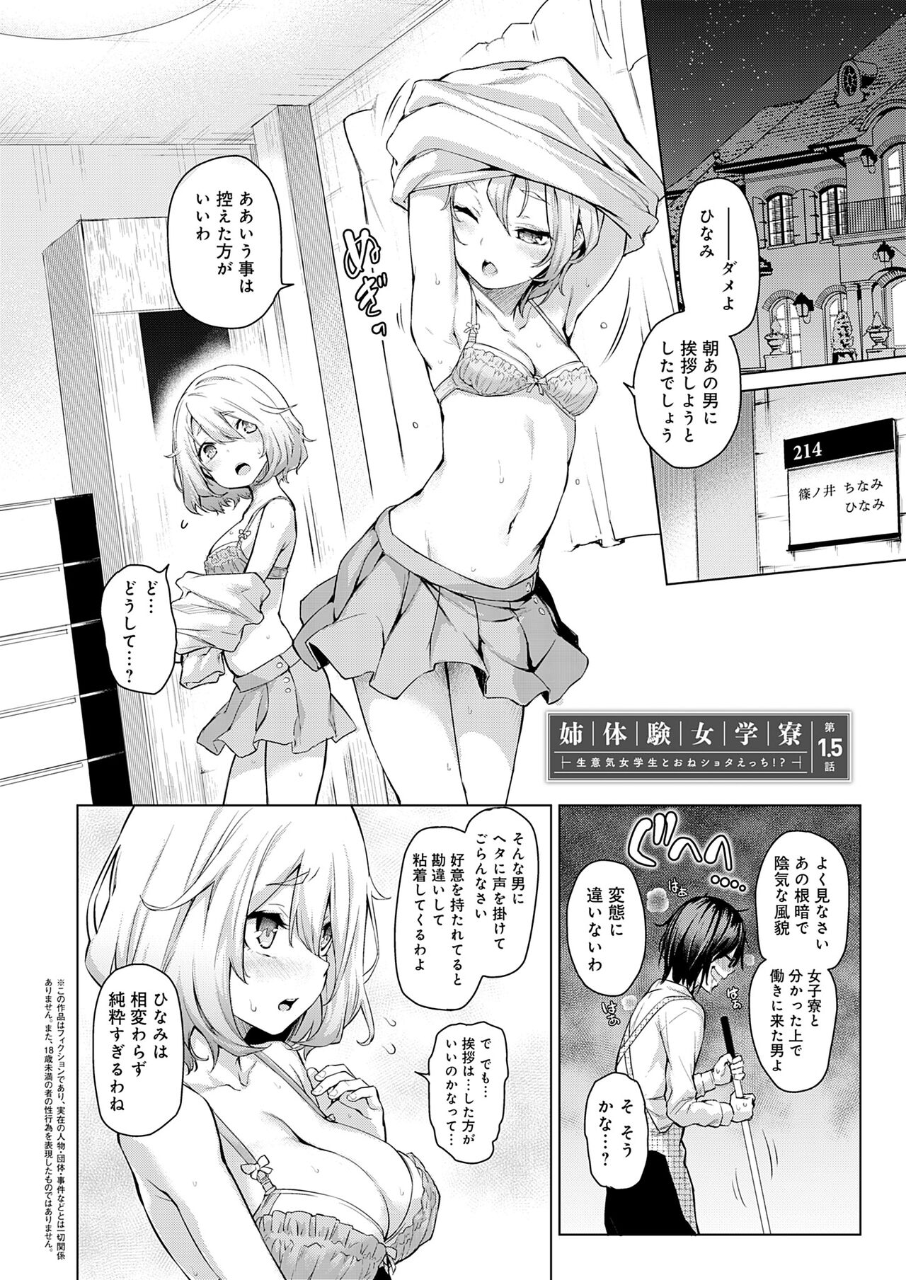 Ane Taiken Jogakuryou - Page 32