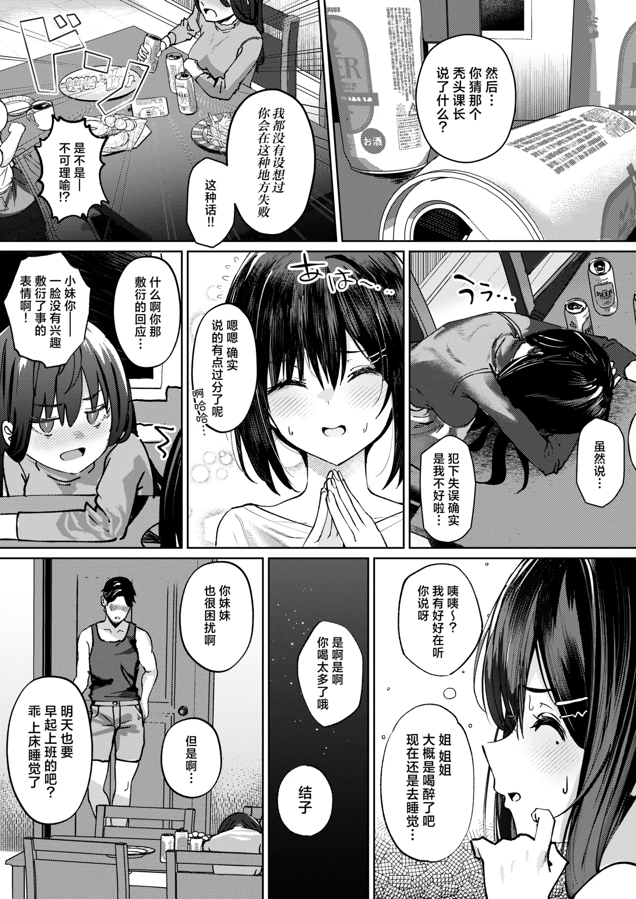 Onee-chan no Kareshi Ubattemita | 试着抢走了姐姐的男友 - Page 2