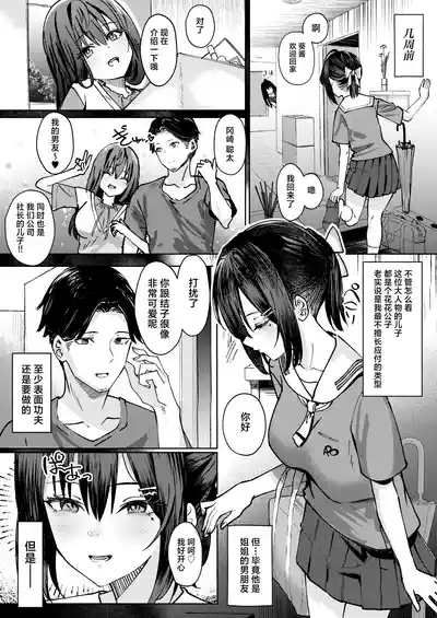 Onee-chan no Kareshi Ubattemita | 试着抢走了姐姐的男友 4