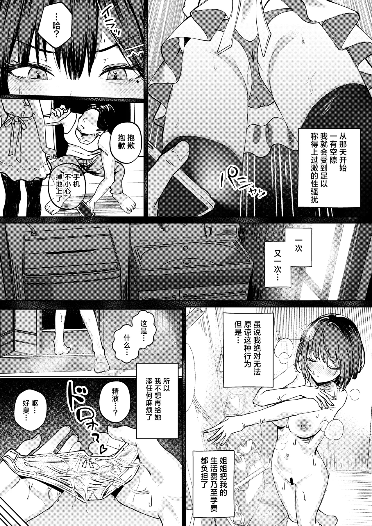 Onee-chan no Kareshi Ubattemita | 试着抢走了姐姐的男友 - Page 6