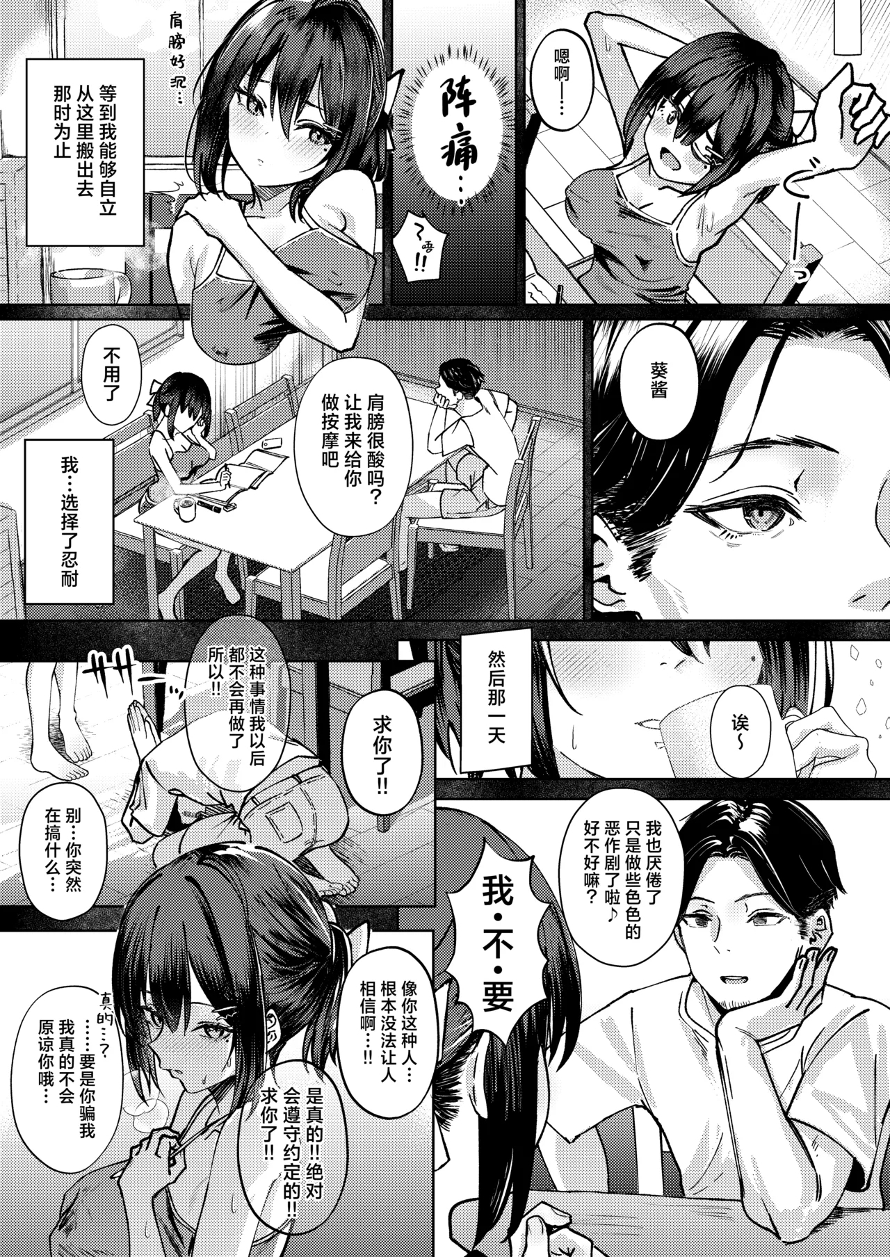 Onee-chan no Kareshi Ubattemita | 试着抢走了姐姐的男友 - Page 7