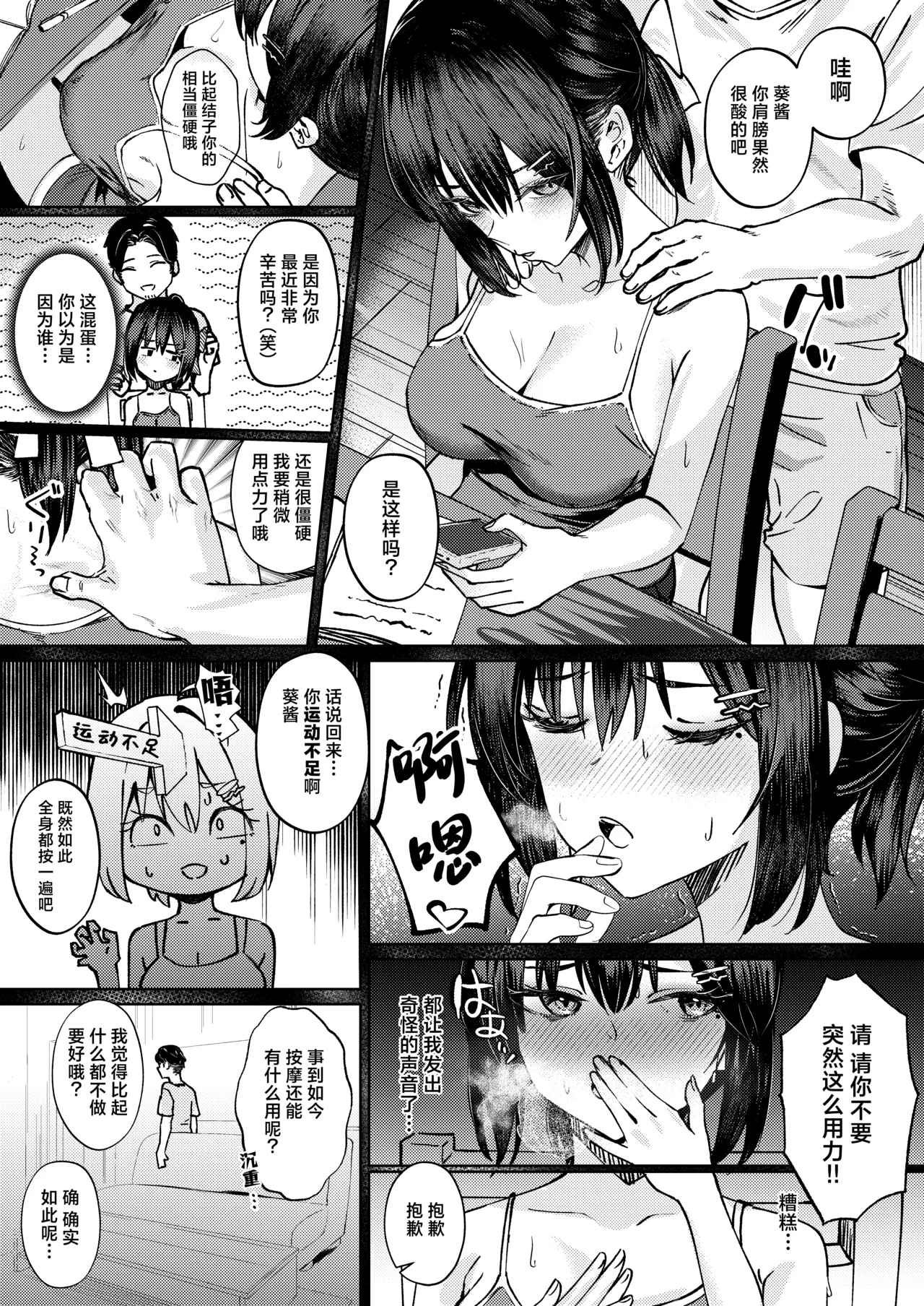 Onee-chan no Kareshi Ubattemita | 试着抢走了姐姐的男友 - Page 8