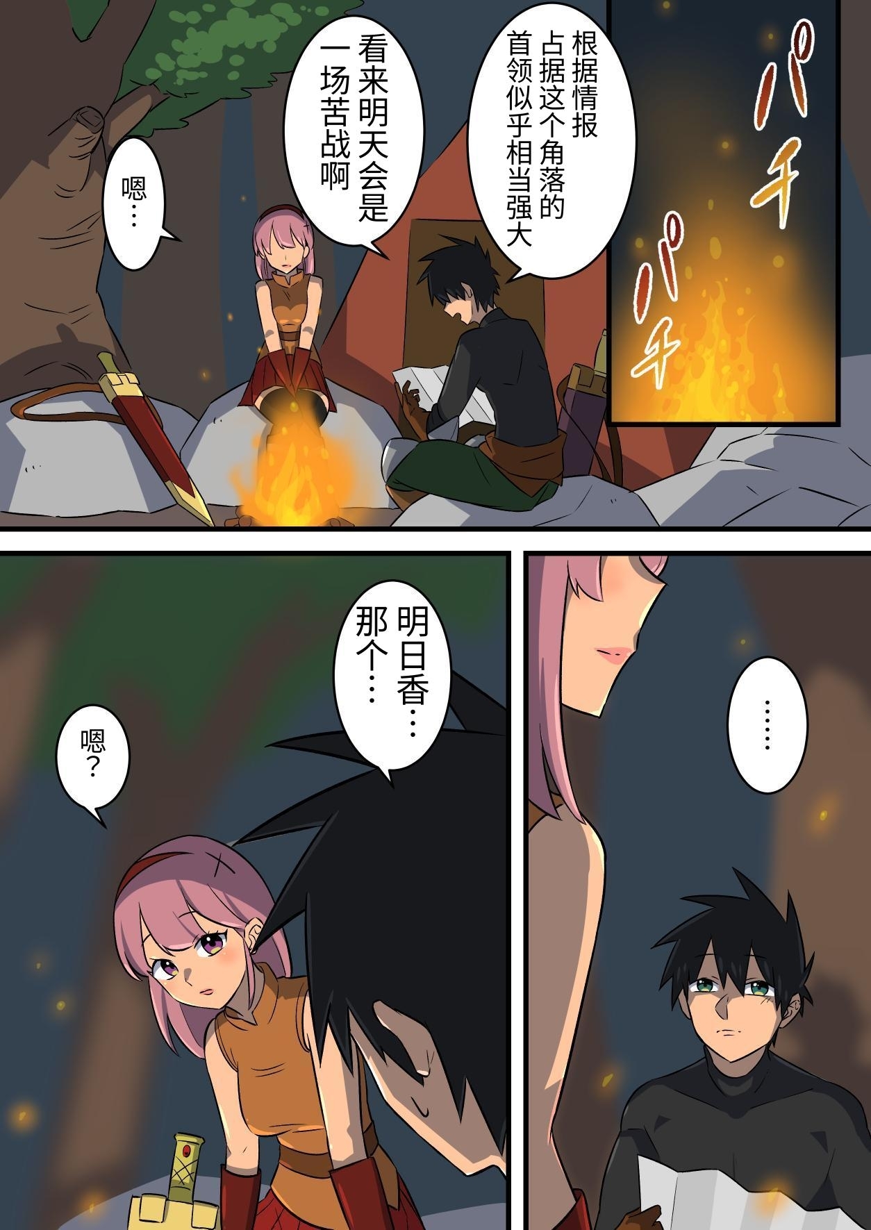 Tsuyotsuyo Inma ni Haiboku Shita Senshi ga Kanojo no Inochi no Tame ni Shasei o Gamanshi Tsuzukeru Hanashi | 被强大的淫魔打败的战士为了女友的性命一直忍耐射精的故事 - Page 5