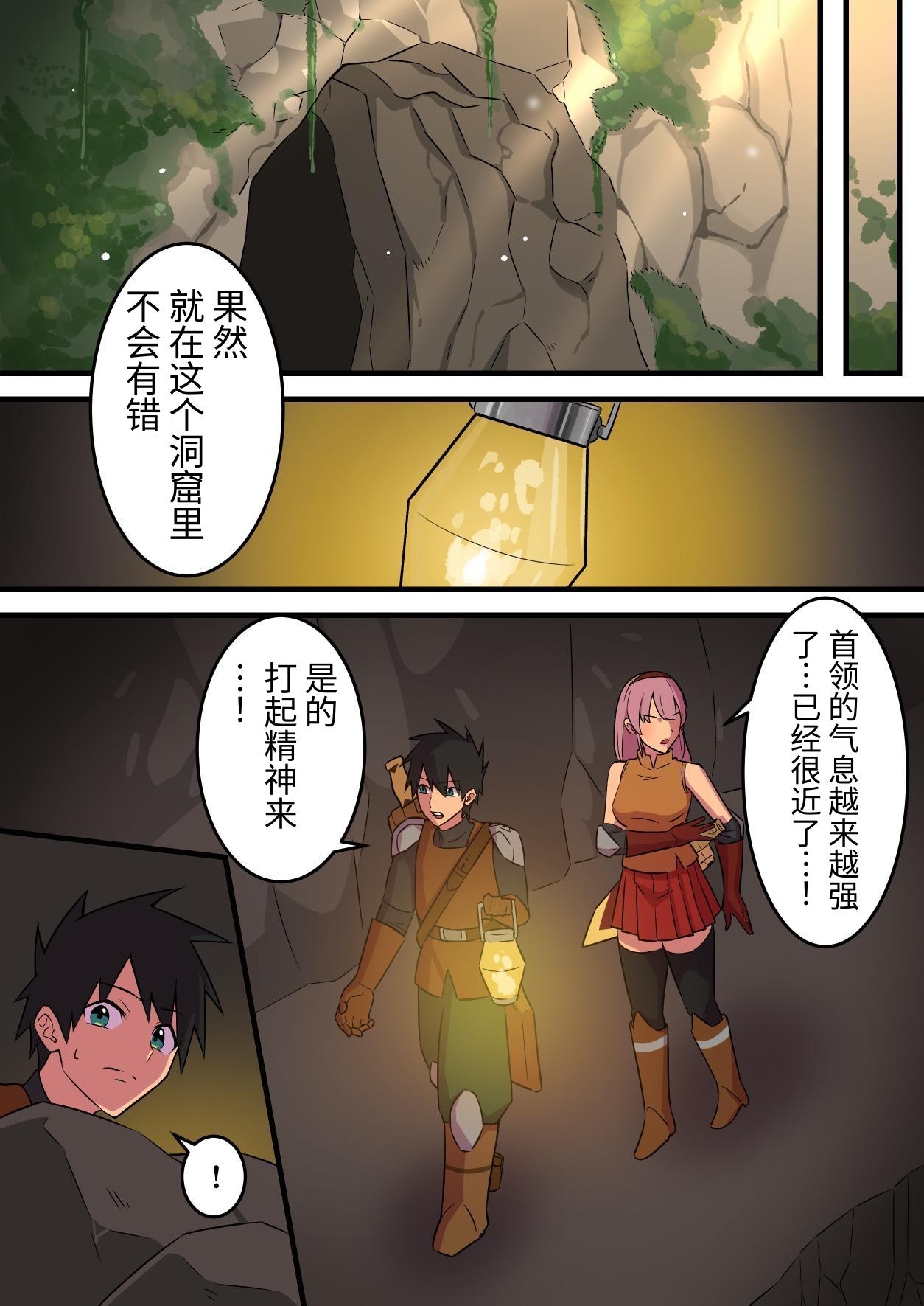 Tsuyotsuyo Inma ni Haiboku Shita Senshi ga Kanojo no Inochi no Tame ni Shasei o Gamanshi Tsuzukeru Hanashi | 被强大的淫魔打败的战士为了女友的性命一直忍耐射精的故事 - Page 8