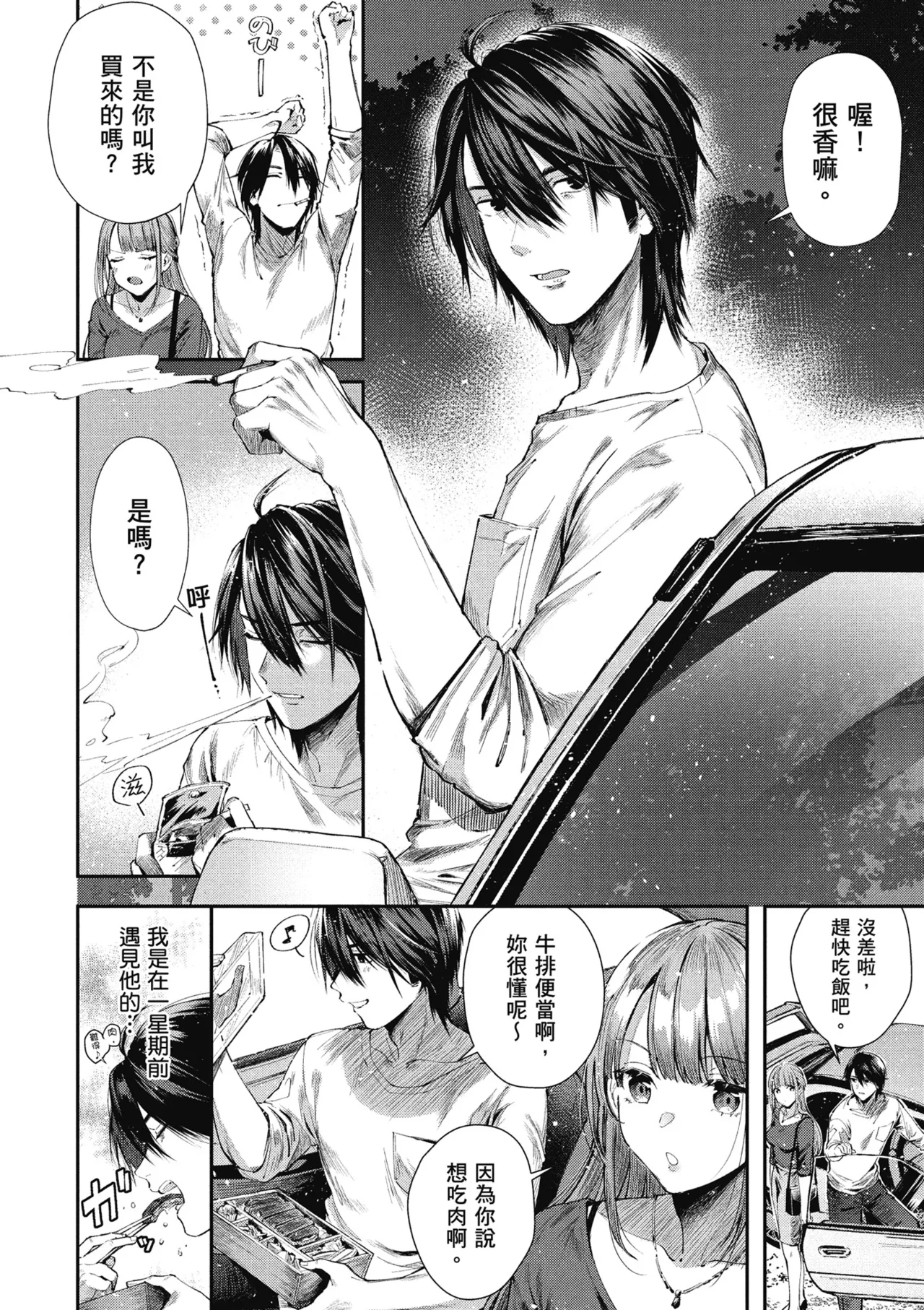 RIDE ON! | RIDE ON! 放浪車床族 - Page 10