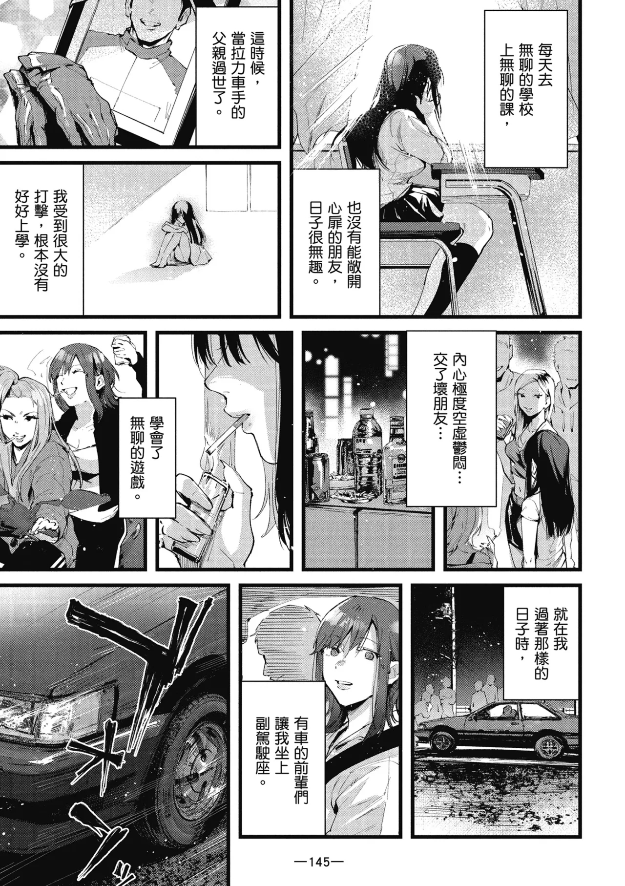 RIDE ON! | RIDE ON! 放浪車床族 - Page 147