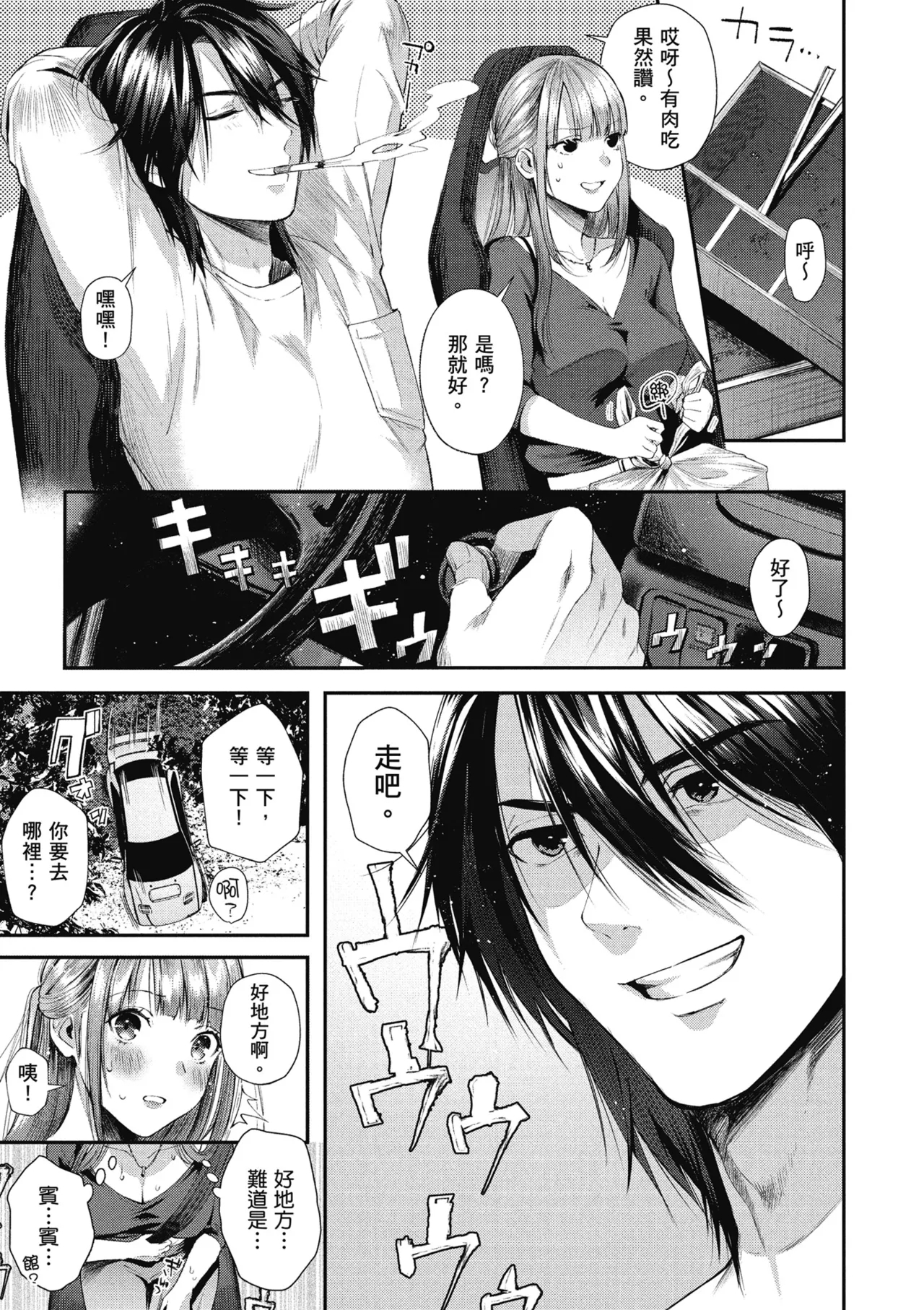 RIDE ON! | RIDE ON! 放浪車床族 - Page 15