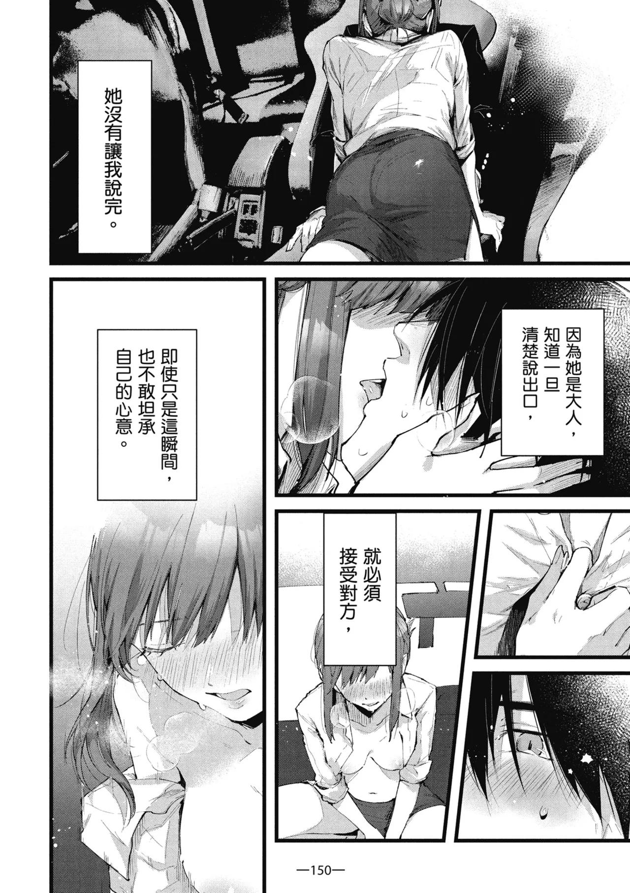 RIDE ON! | RIDE ON! 放浪車床族 - Page 152