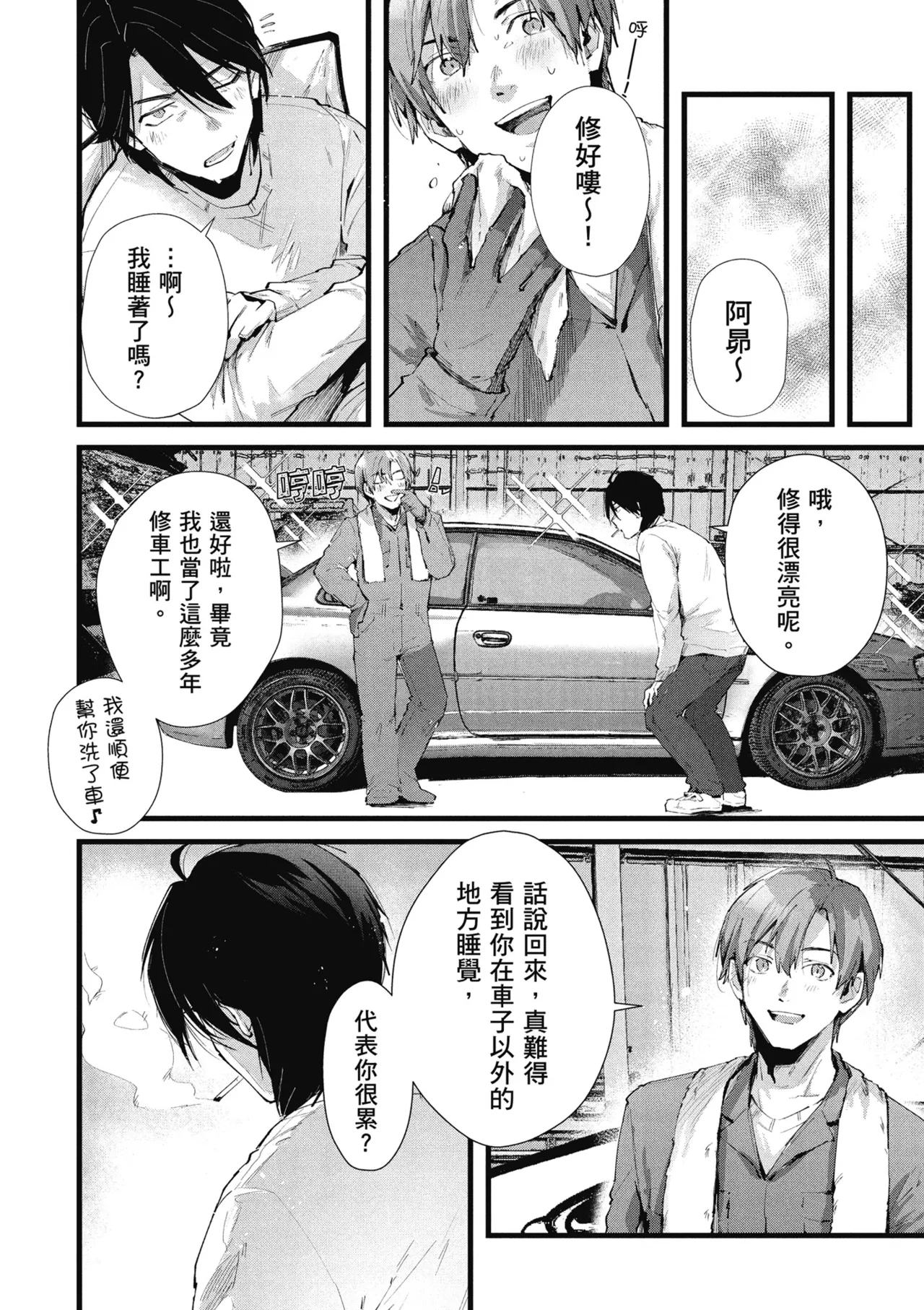 RIDE ON! | RIDE ON! 放浪車床族 - Page 160