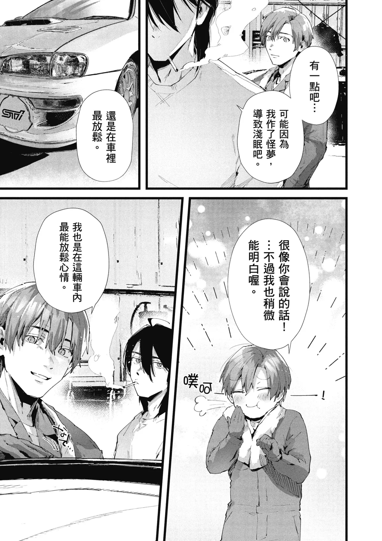 RIDE ON! | RIDE ON! 放浪車床族 - Page 161