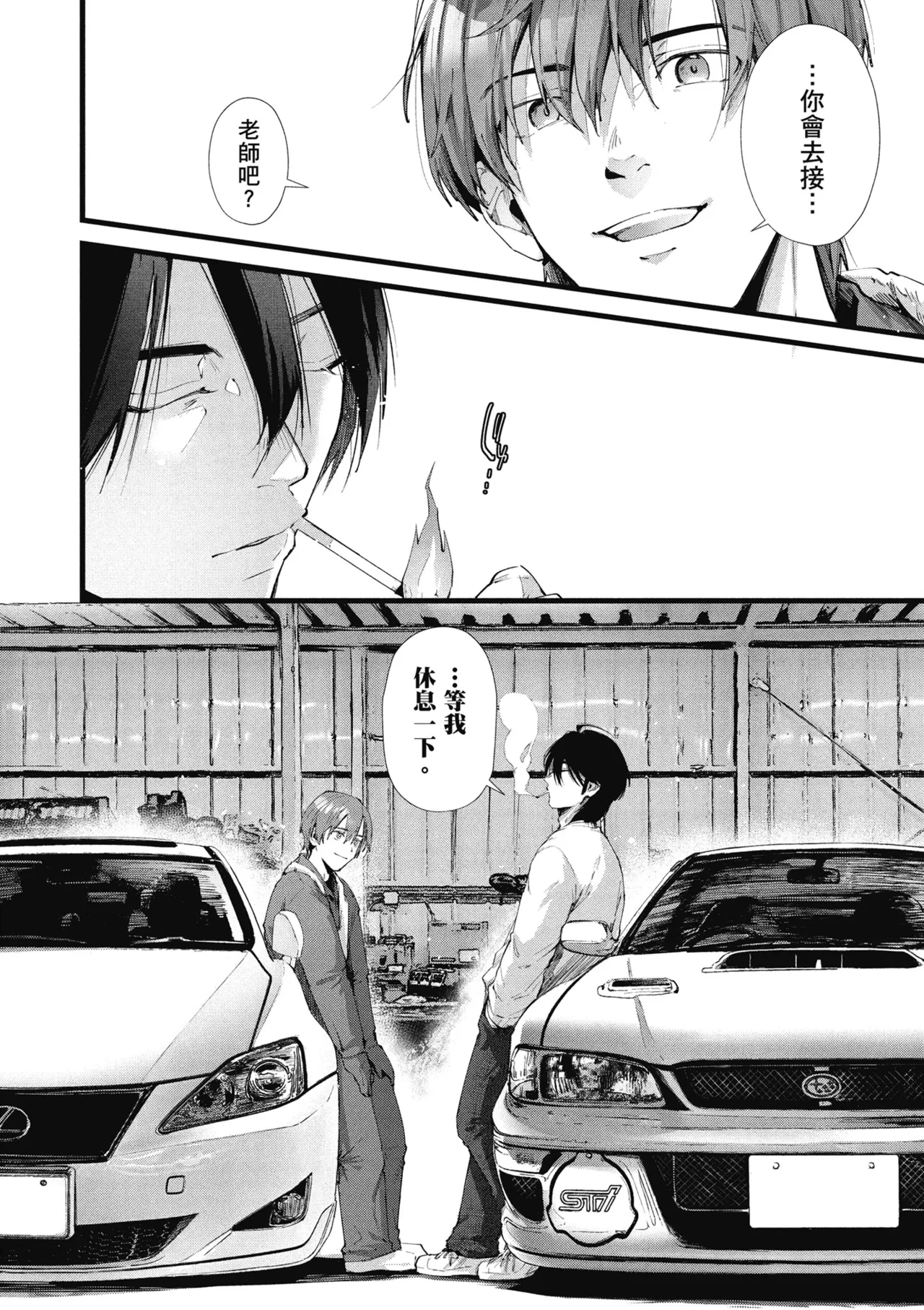 RIDE ON! | RIDE ON! 放浪車床族 - Page 164