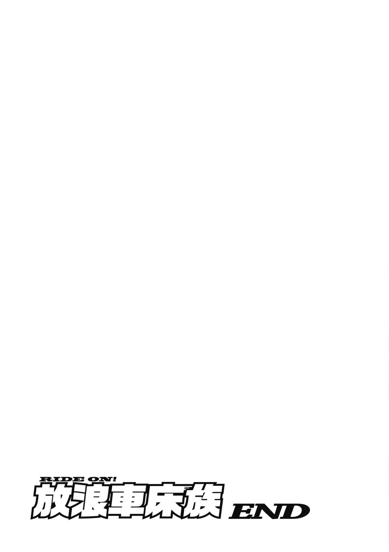 RIDE ON! | RIDE ON! 放浪車床族 - Page 165