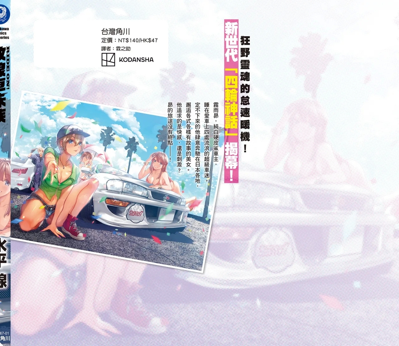 RIDE ON! | RIDE ON! 放浪車床族 - Page 170