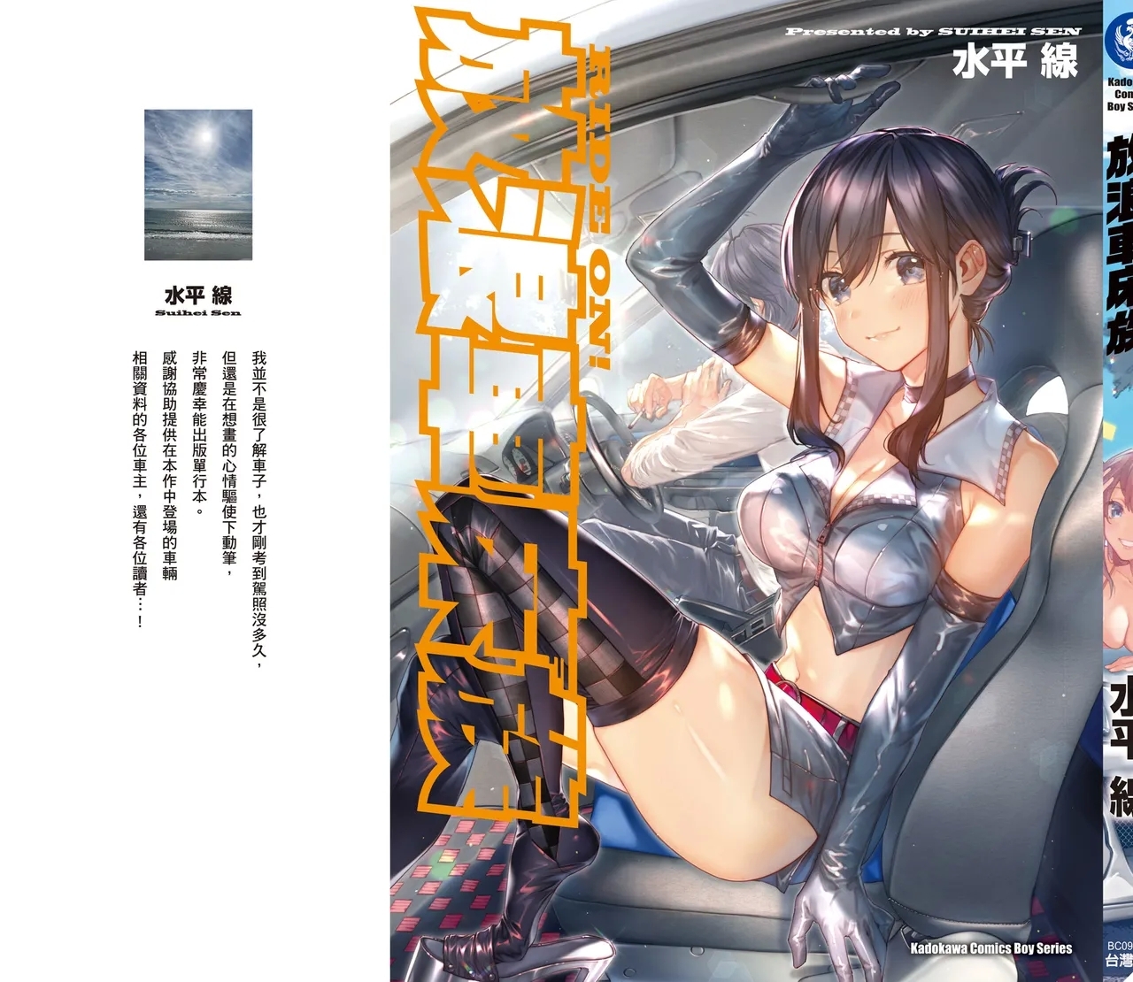 RIDE ON! | RIDE ON! 放浪車床族 - Page 171