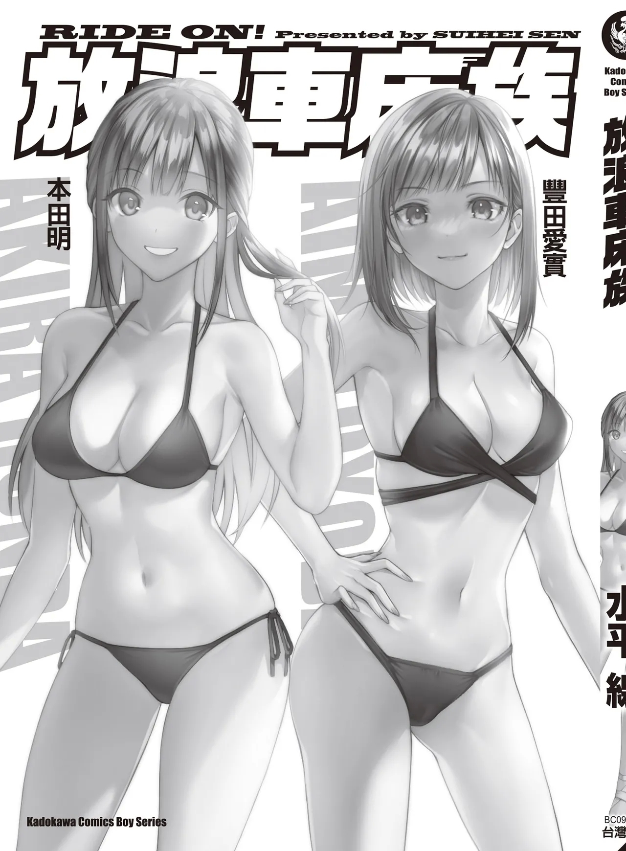 RIDE ON! | RIDE ON! 放浪車床族 - Page 173