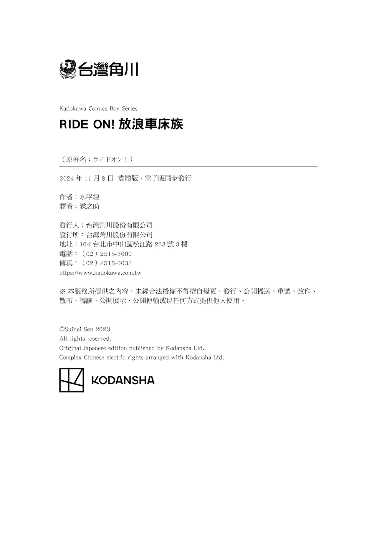 RIDE ON! | RIDE ON! 放浪車床族 - Page 174