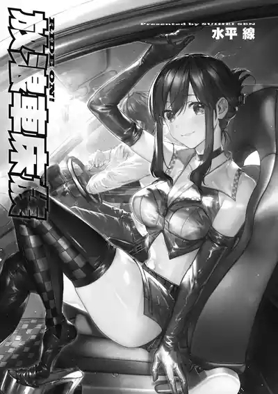 RIDE ON! | RIDE ON! 放浪車床族 3