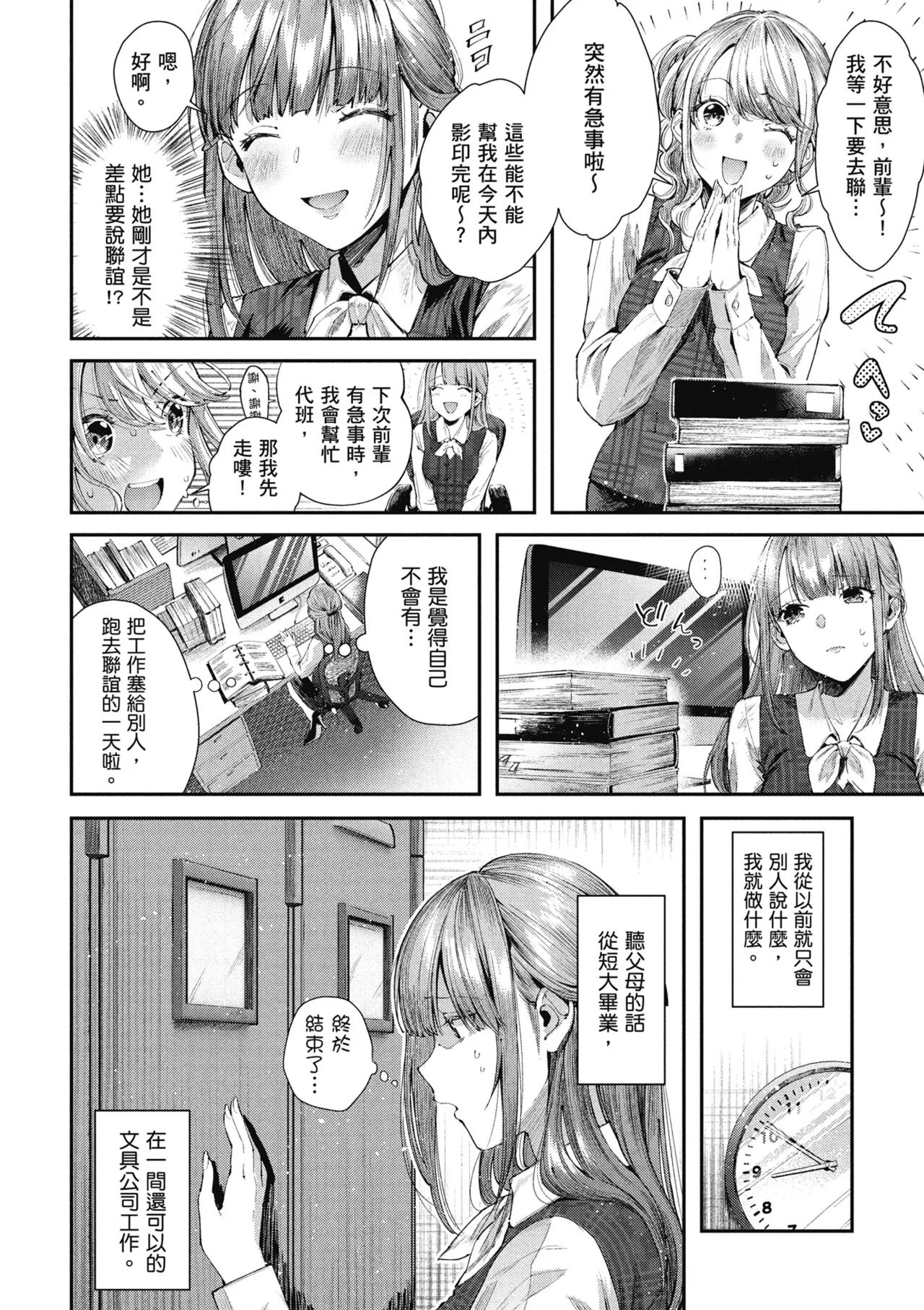 RIDE ON! | RIDE ON! 放浪車床族 - Page 8