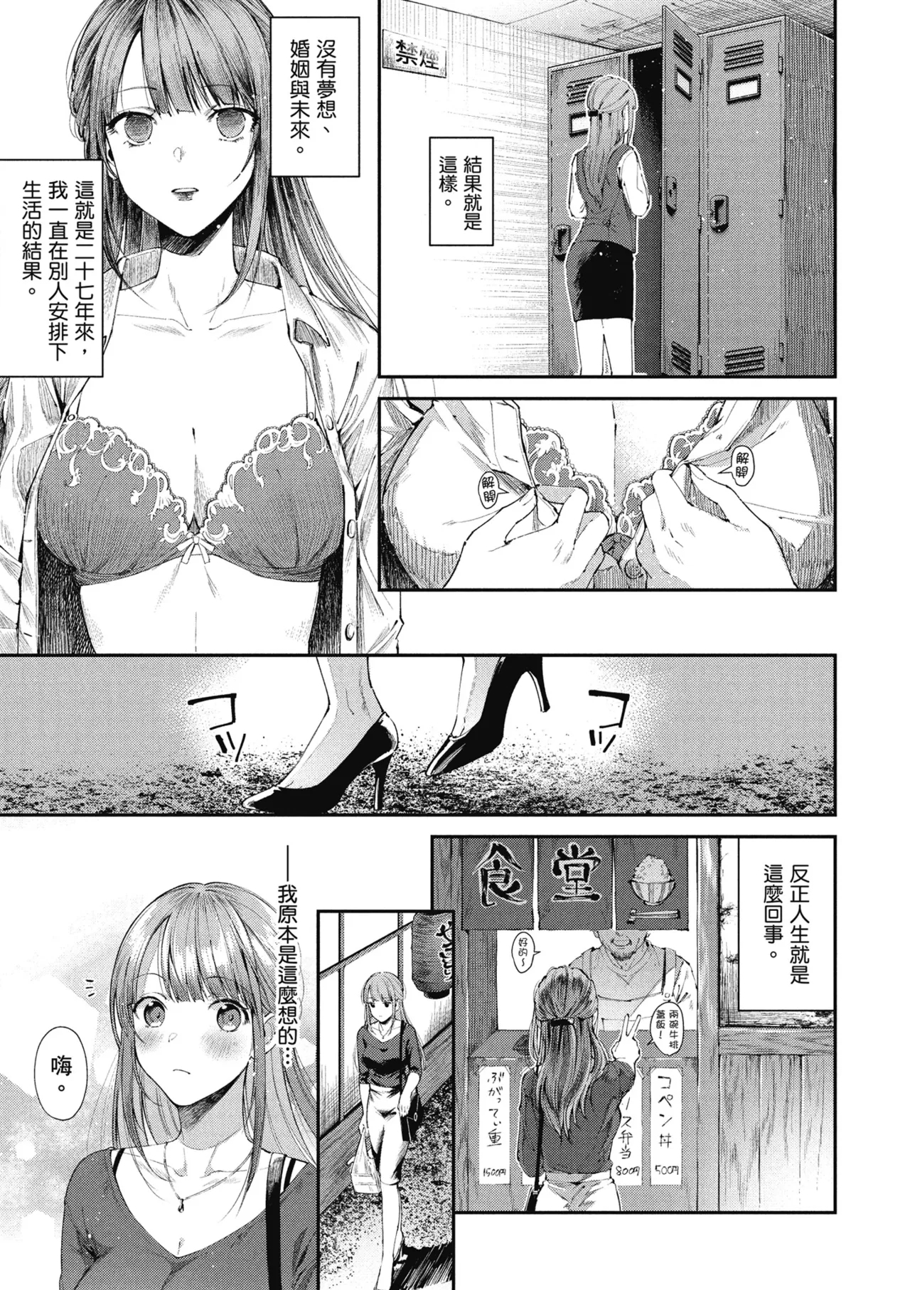 RIDE ON! | RIDE ON! 放浪車床族 - Page 9