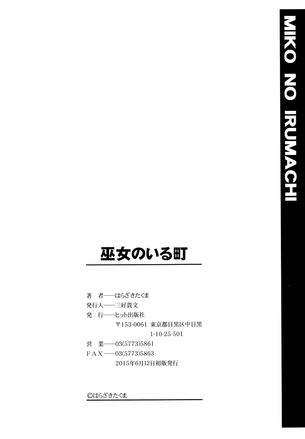 Miko no Iru Machi - The town where there are shrine maidens. - Page 195