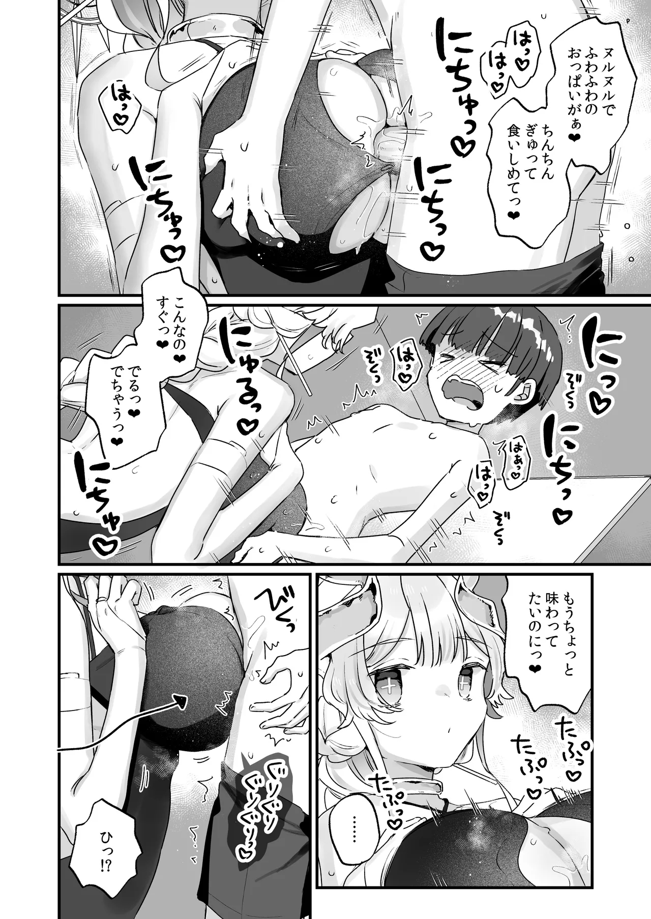 Zoku Onaho Ochishita Kikai Tenshi-sama to Boku no Natsuyasumi - Page 13